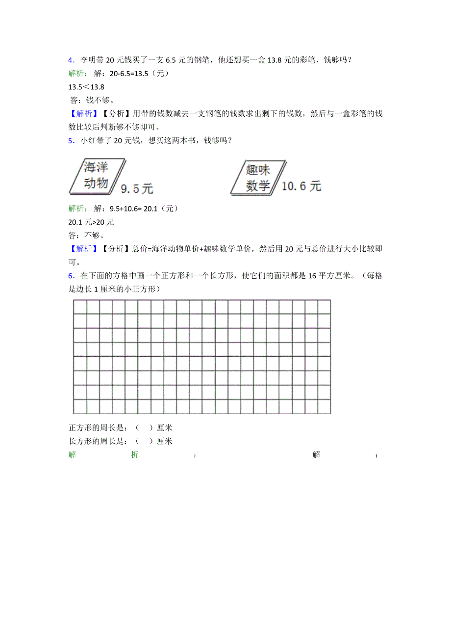 苏教版完整版小学三年级数学下册应用题大全及答案_第2页