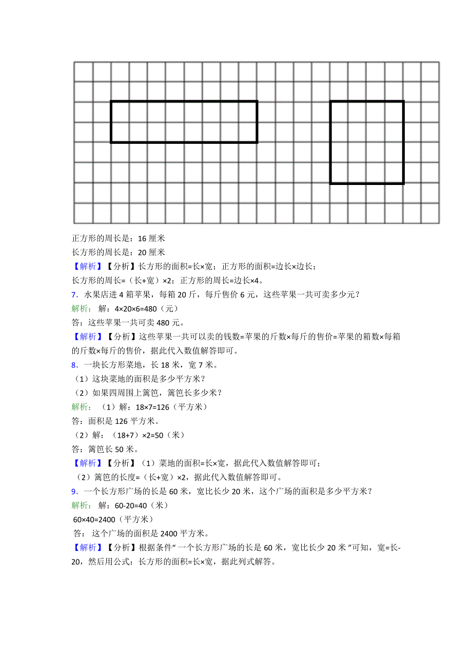 苏教版完整版小学三年级数学下册应用题大全及答案_第3页