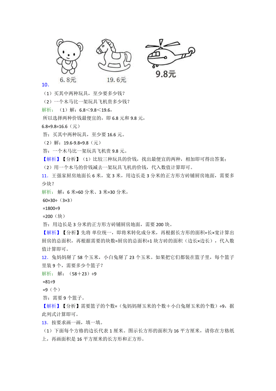 苏教版完整版小学三年级数学下册应用题大全及答案_第4页