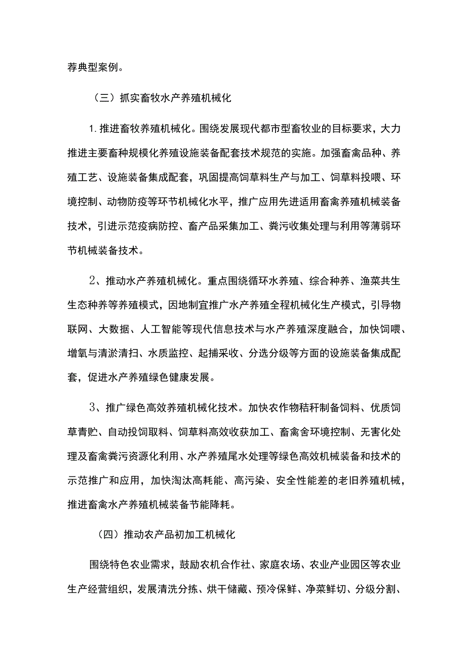 农业机械化发展规划实施情况中期总结评估报告_第4页