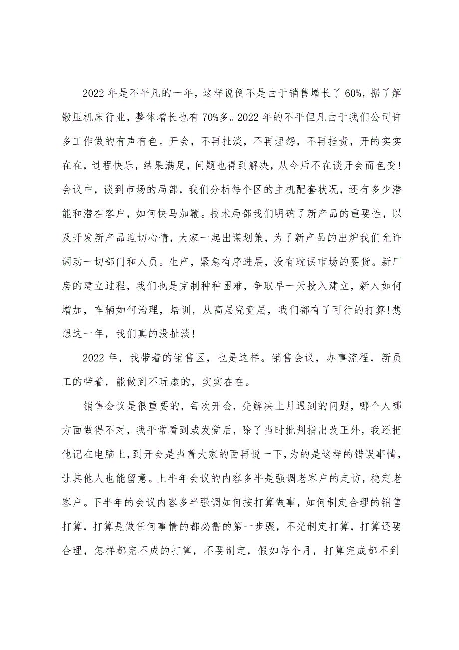 销售总监年终总结报告.docx_第4页