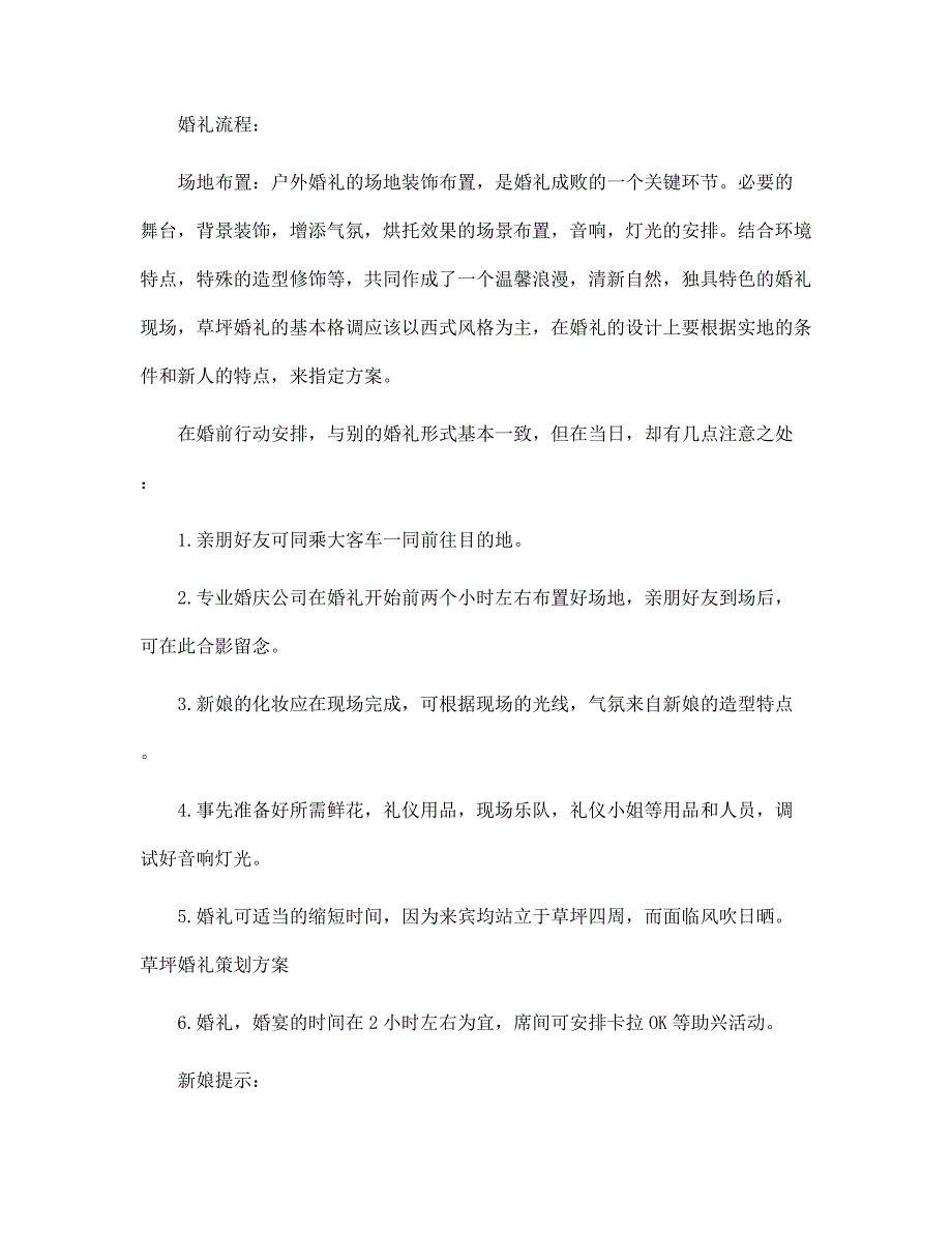 浩信百年婚礼策划方案3篇范文_第2页