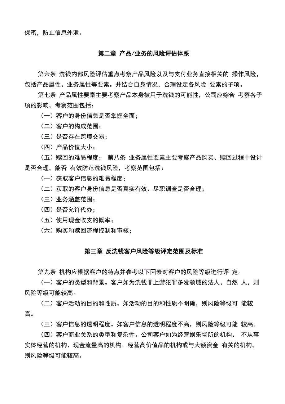 反洗钱风险评估及客户分类管理办法_第2页