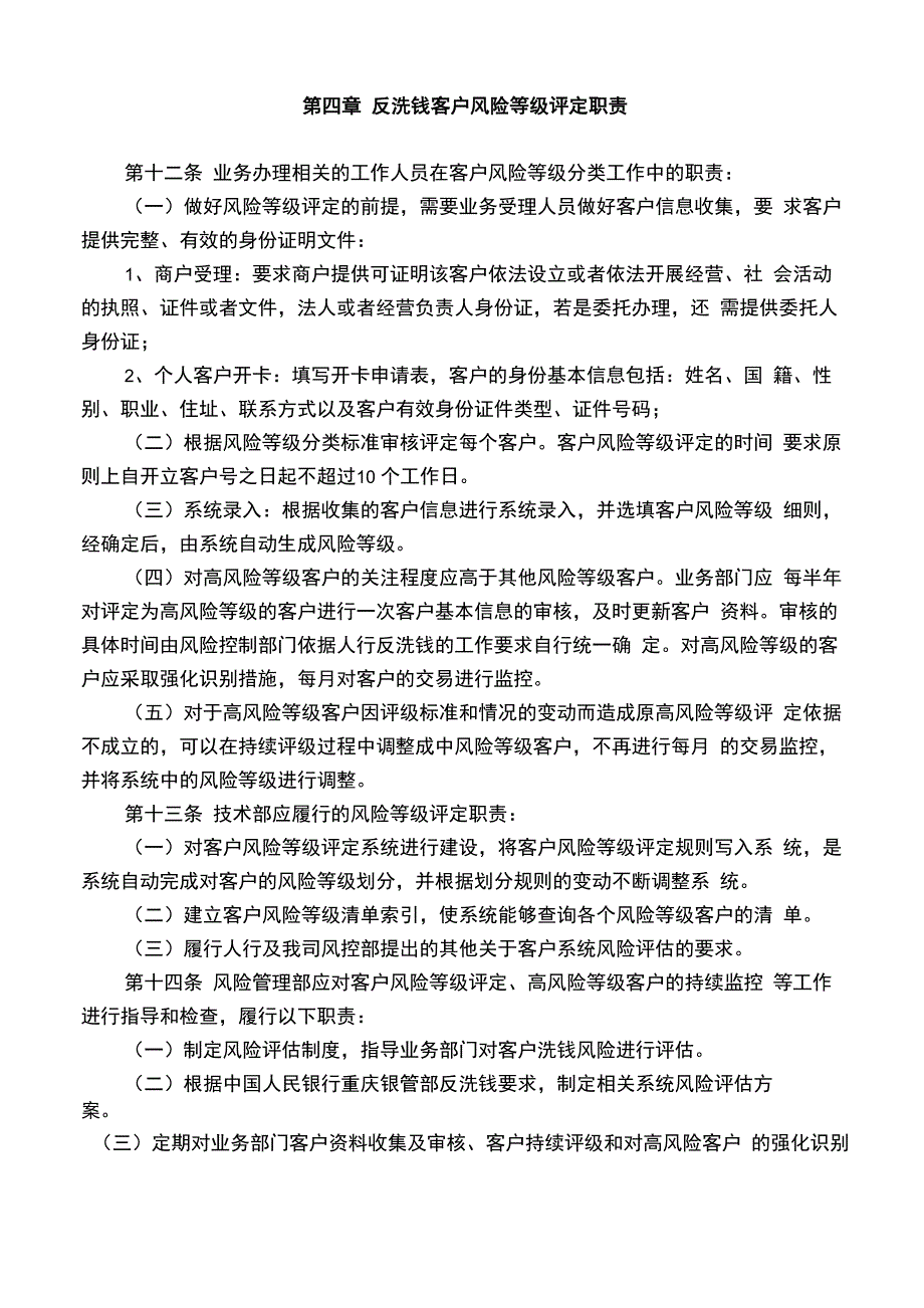 反洗钱风险评估及客户分类管理办法_第4页