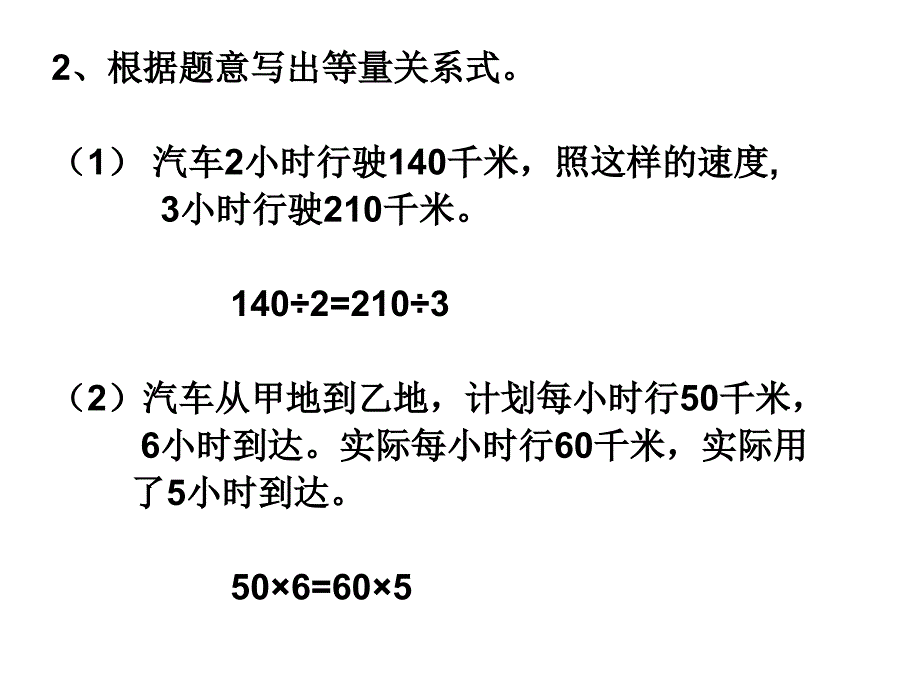 苏教版六年级数学下册课件比例的应用_第3页