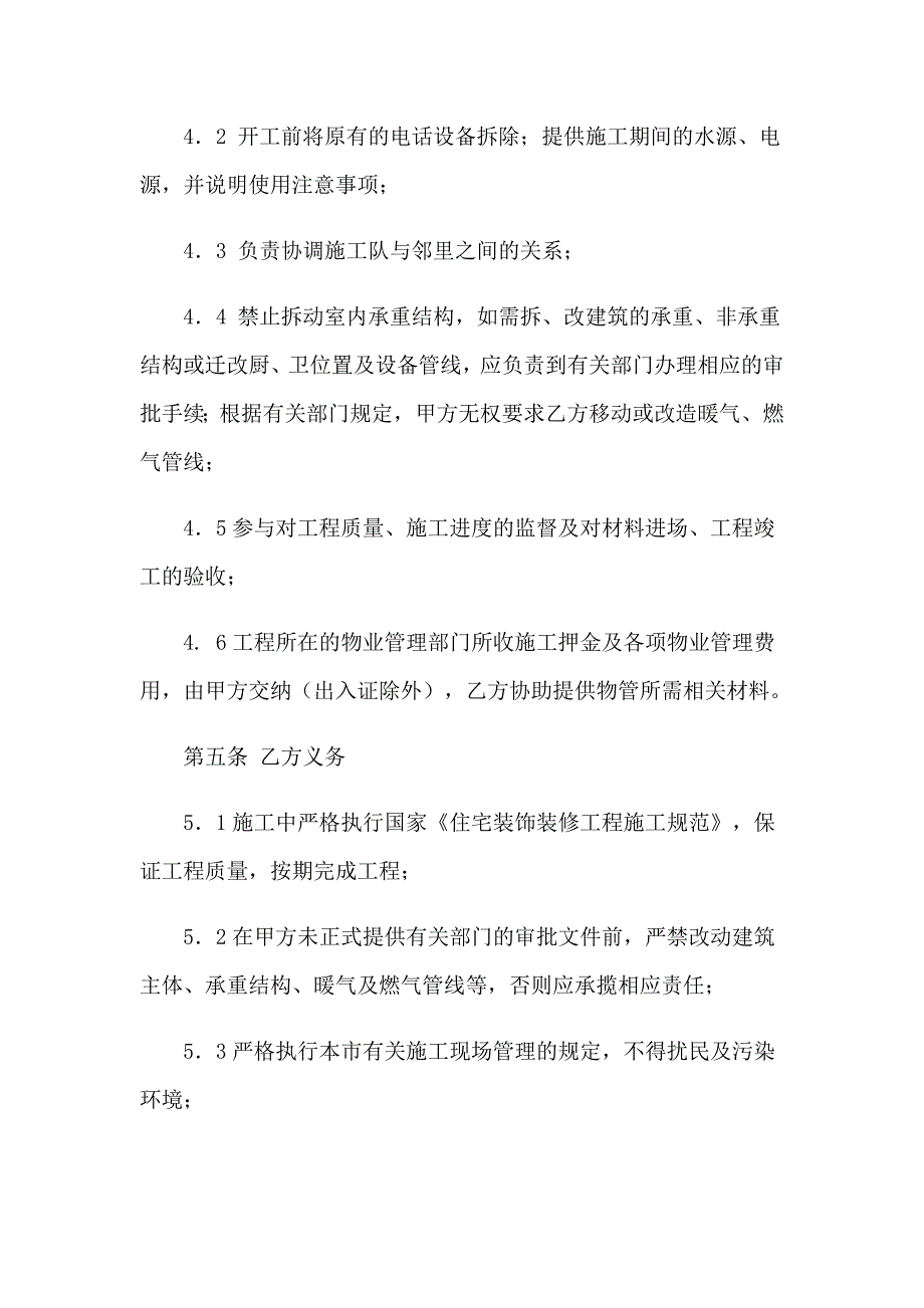 2023年工程合同锦集六篇_第4页