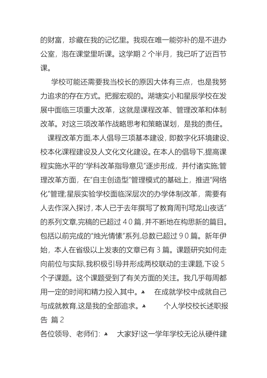 关于个人学校校长述职报告模板汇总九篇_第2页