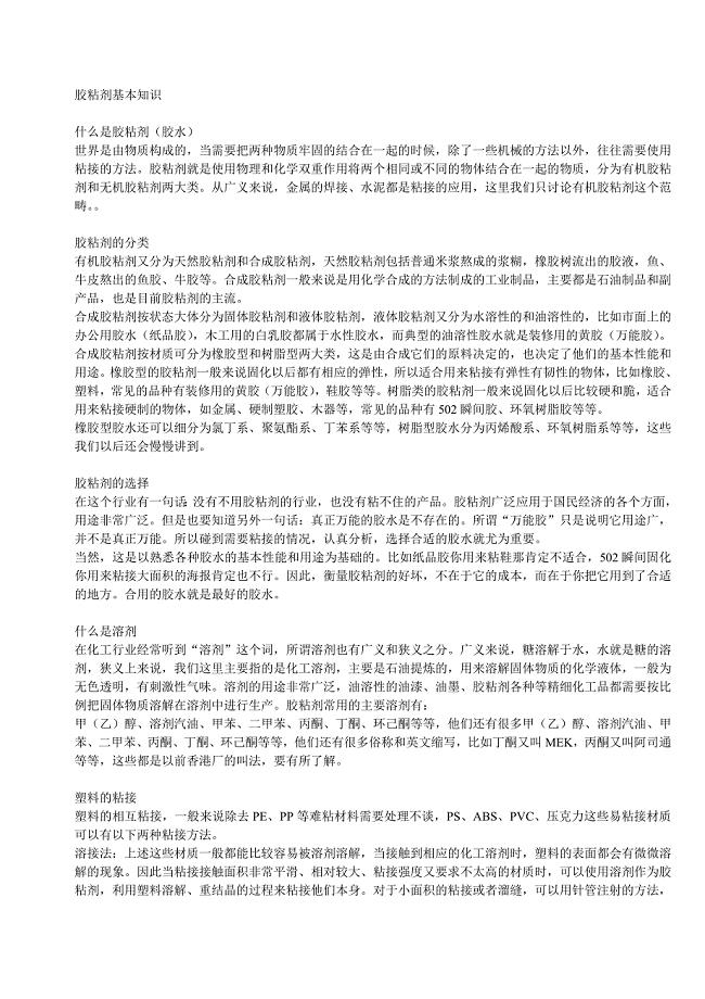 胶粘剂基本知识 (2).doc
