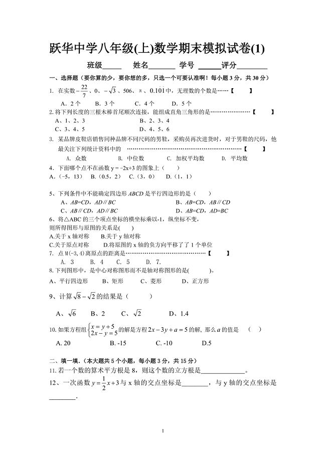跃华中学八年级(上)数学期末模拟试卷(1)