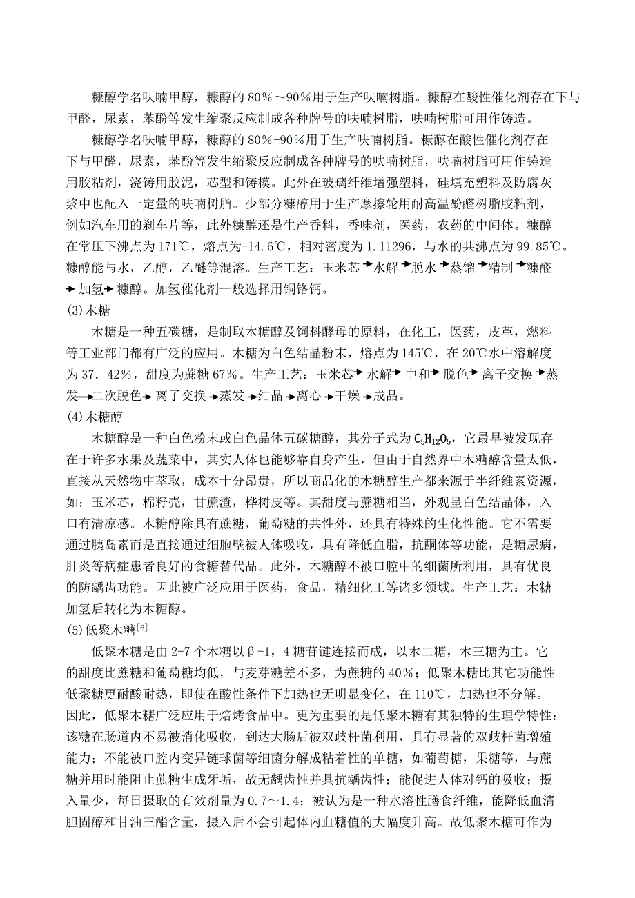 木聚糖提取工艺条件的优化_第3页