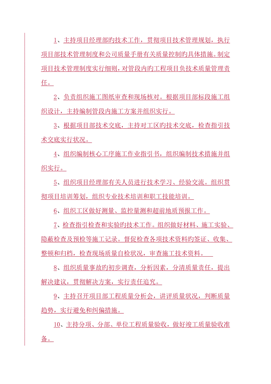 岗位质量职责_第2页