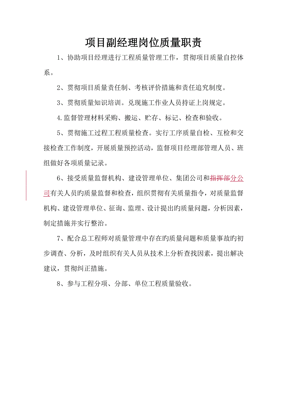 岗位质量职责_第3页