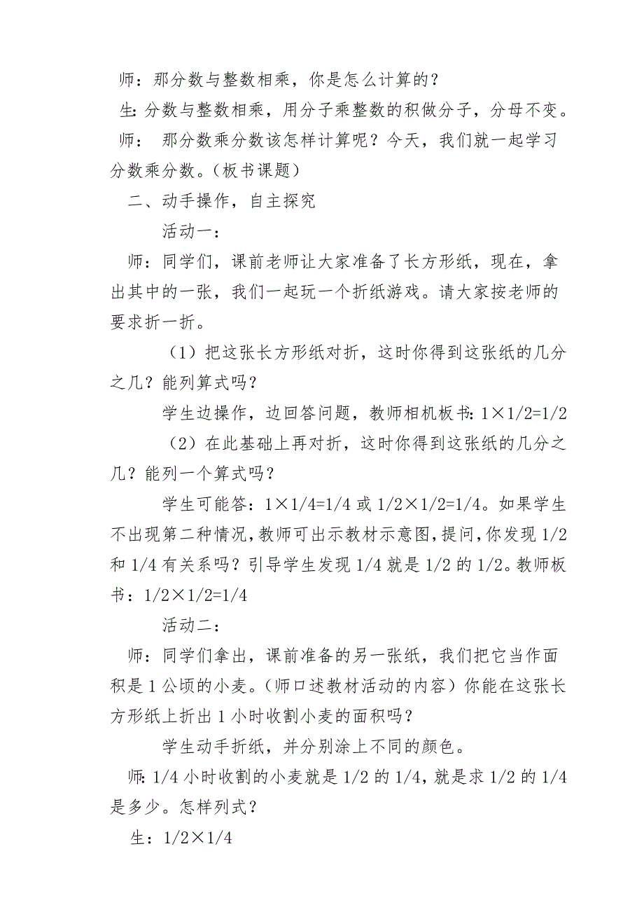 《分数乘分数》教学设计[2].docx_第2页