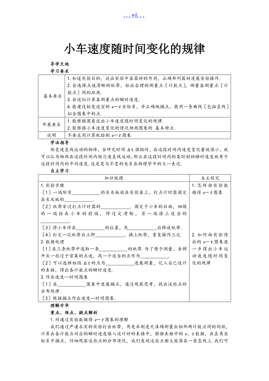 小车的速度随时间变化的规律_第1页