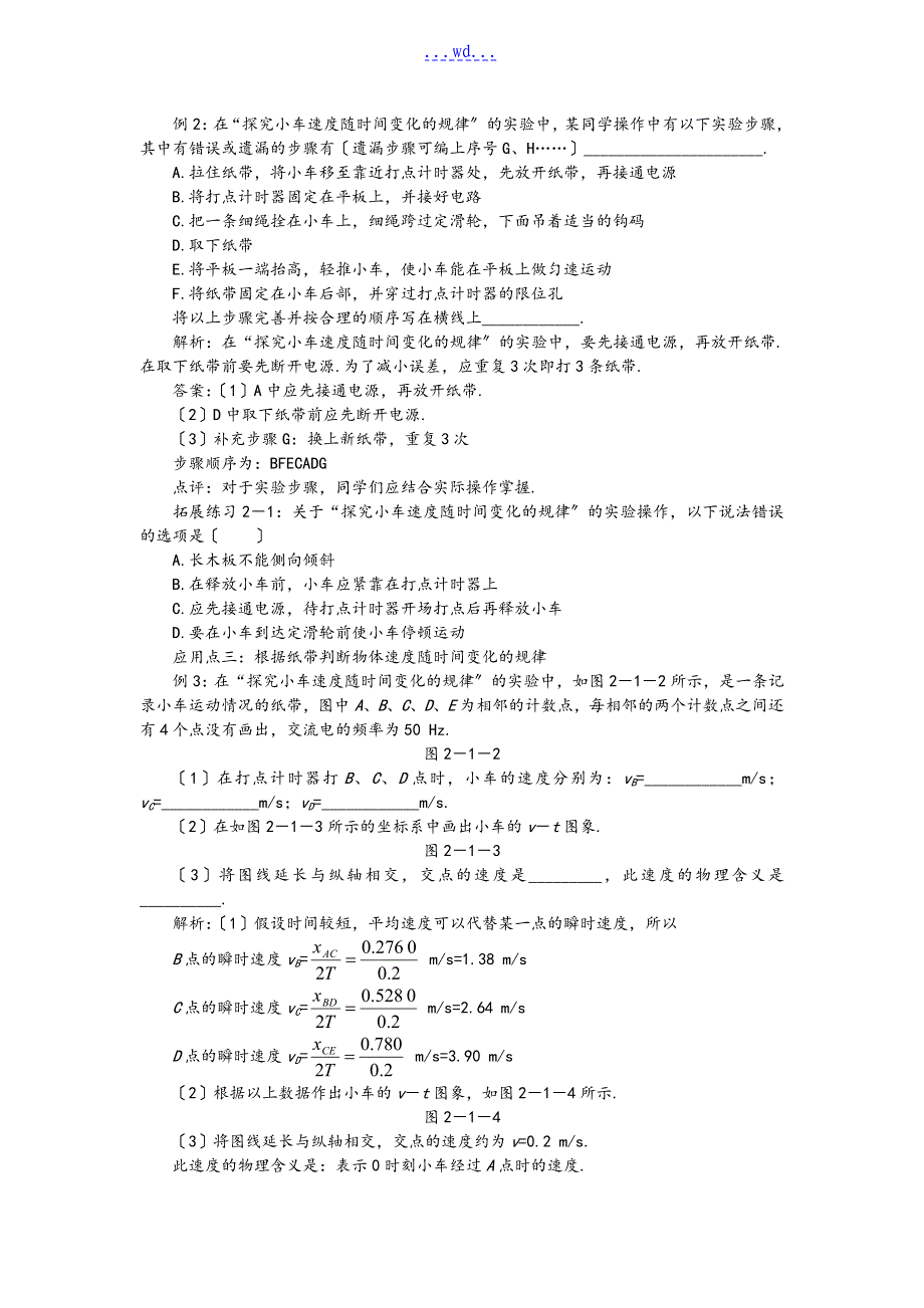 小车的速度随时间变化的规律_第3页