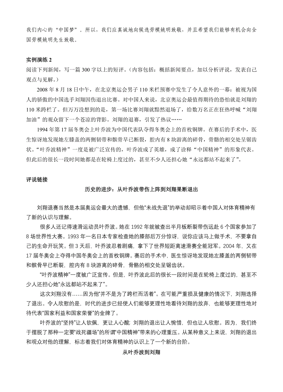 时事新闻类作文素材与时文评说训练.doc_第3页