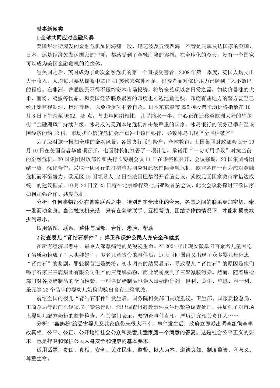 时事新闻类作文素材与时文评说训练.doc_第5页