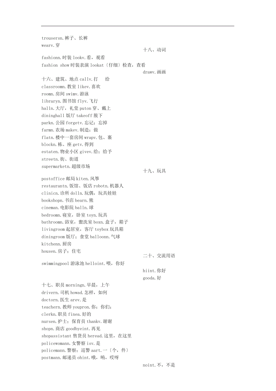 一到三年级英语单词分类整理_第4页