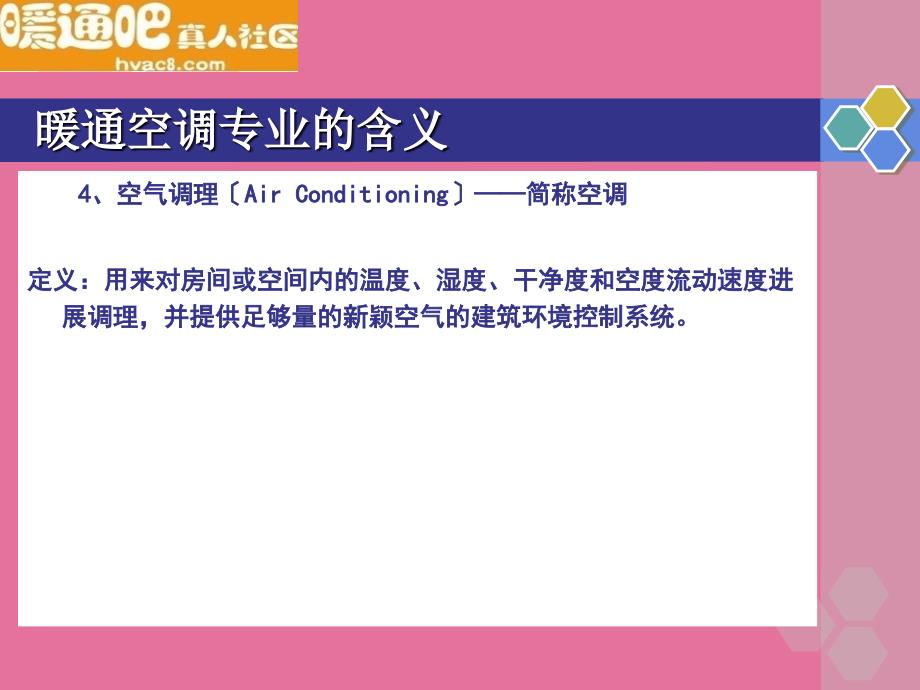 暖通空调设计培训之暖通设备材料部分ppt课件_第4页