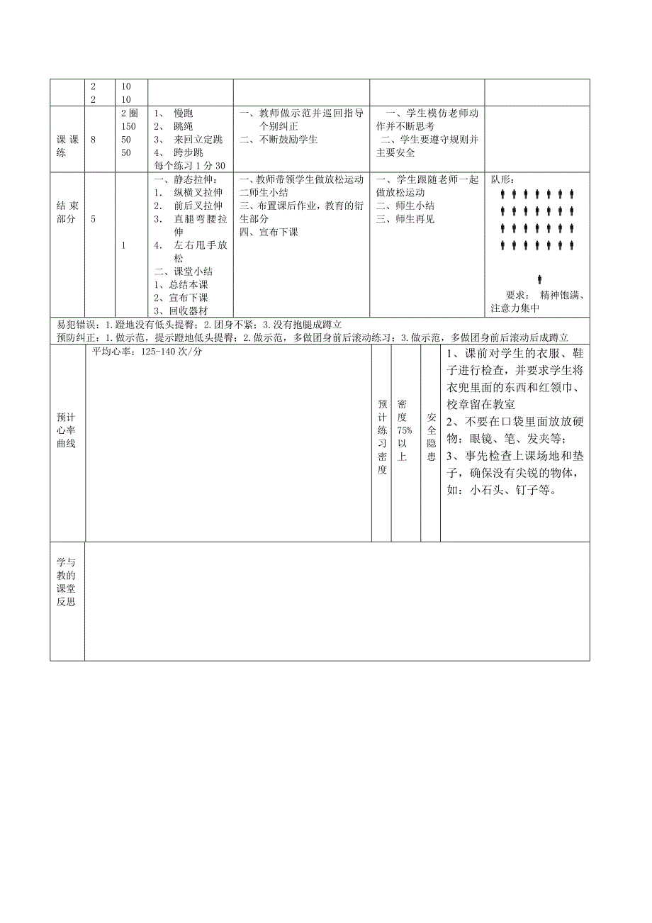 《后滚翻》教学设计[32].doc_第4页