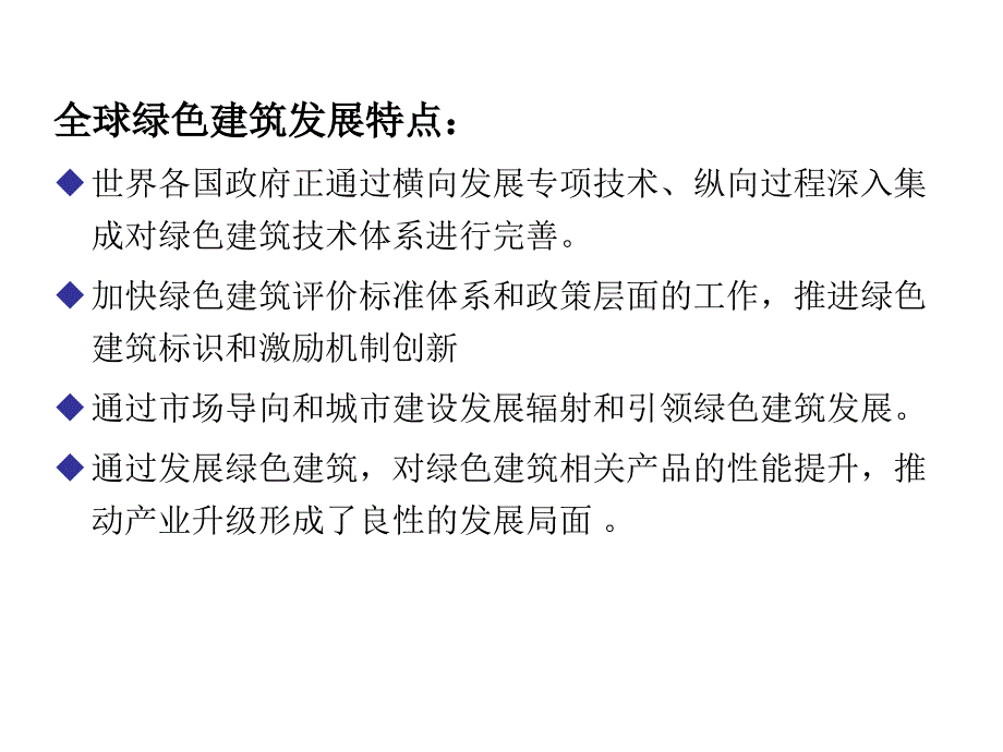 绿色建筑评价课件_第4页