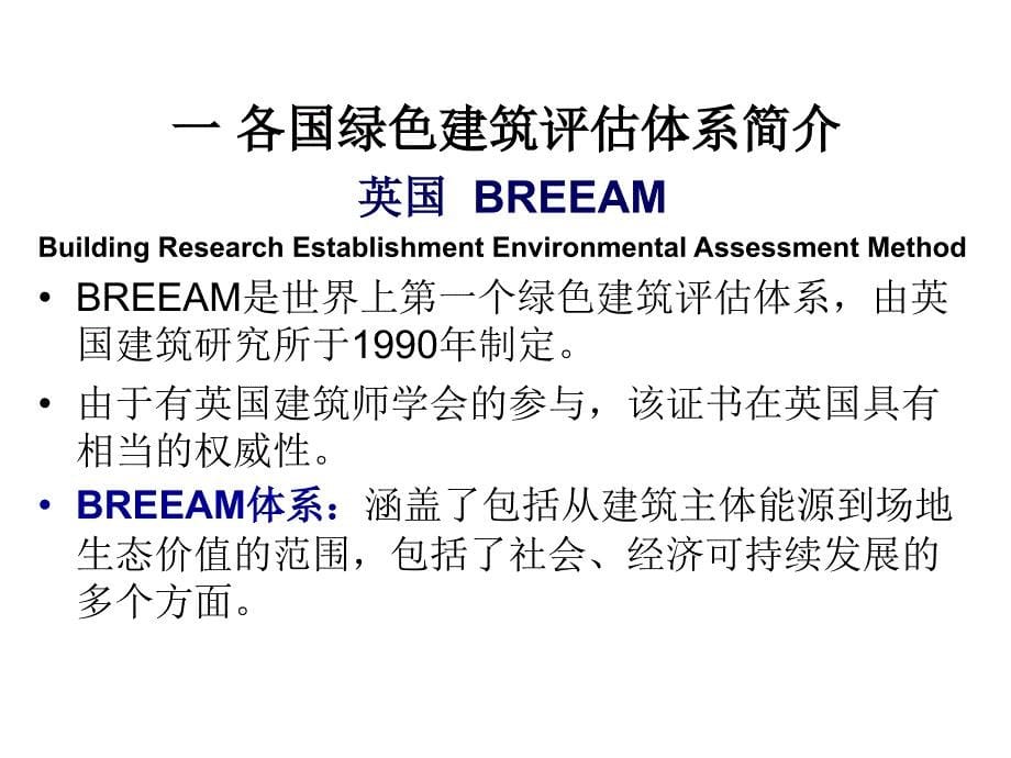 绿色建筑评价课件_第5页