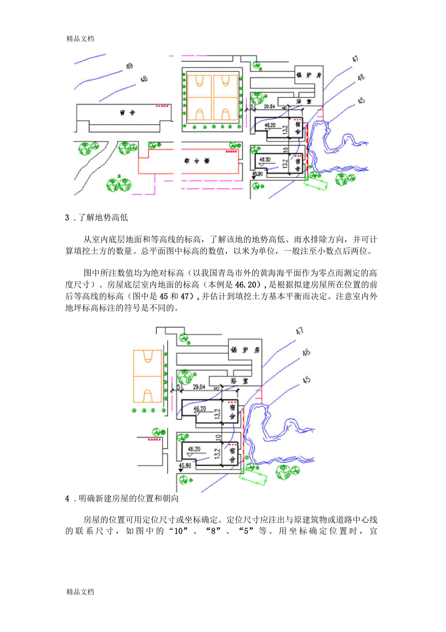 阅读总平面图的步骤_第3页