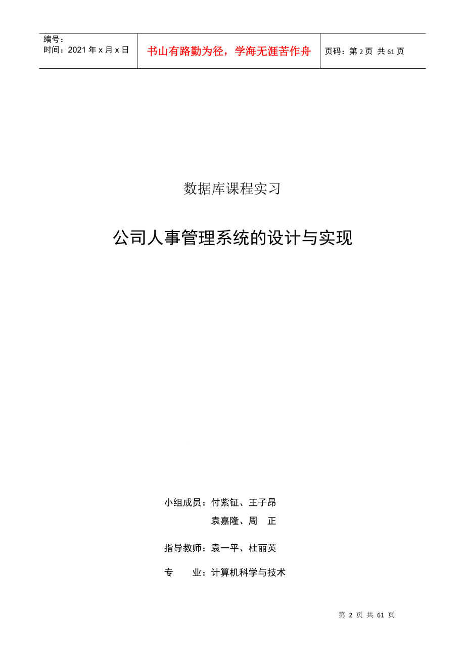 孝感市十_郎足球俱乐部人事管理系统（DOC55页）_第2页