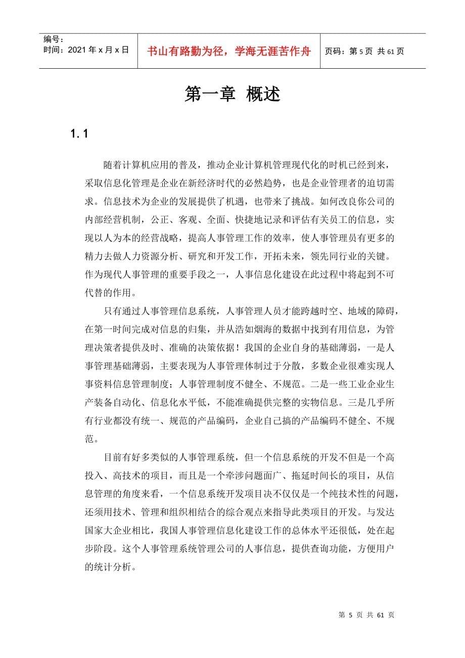 孝感市十_郎足球俱乐部人事管理系统（DOC55页）_第5页