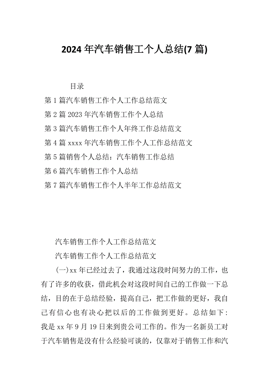 2024年汽车销售工个人总结(7篇)_第1页