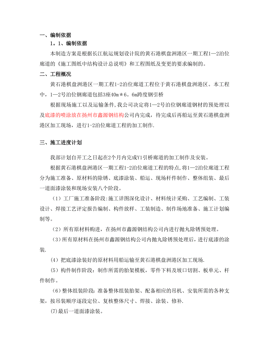 xx工程廊道施工方案-_第1页