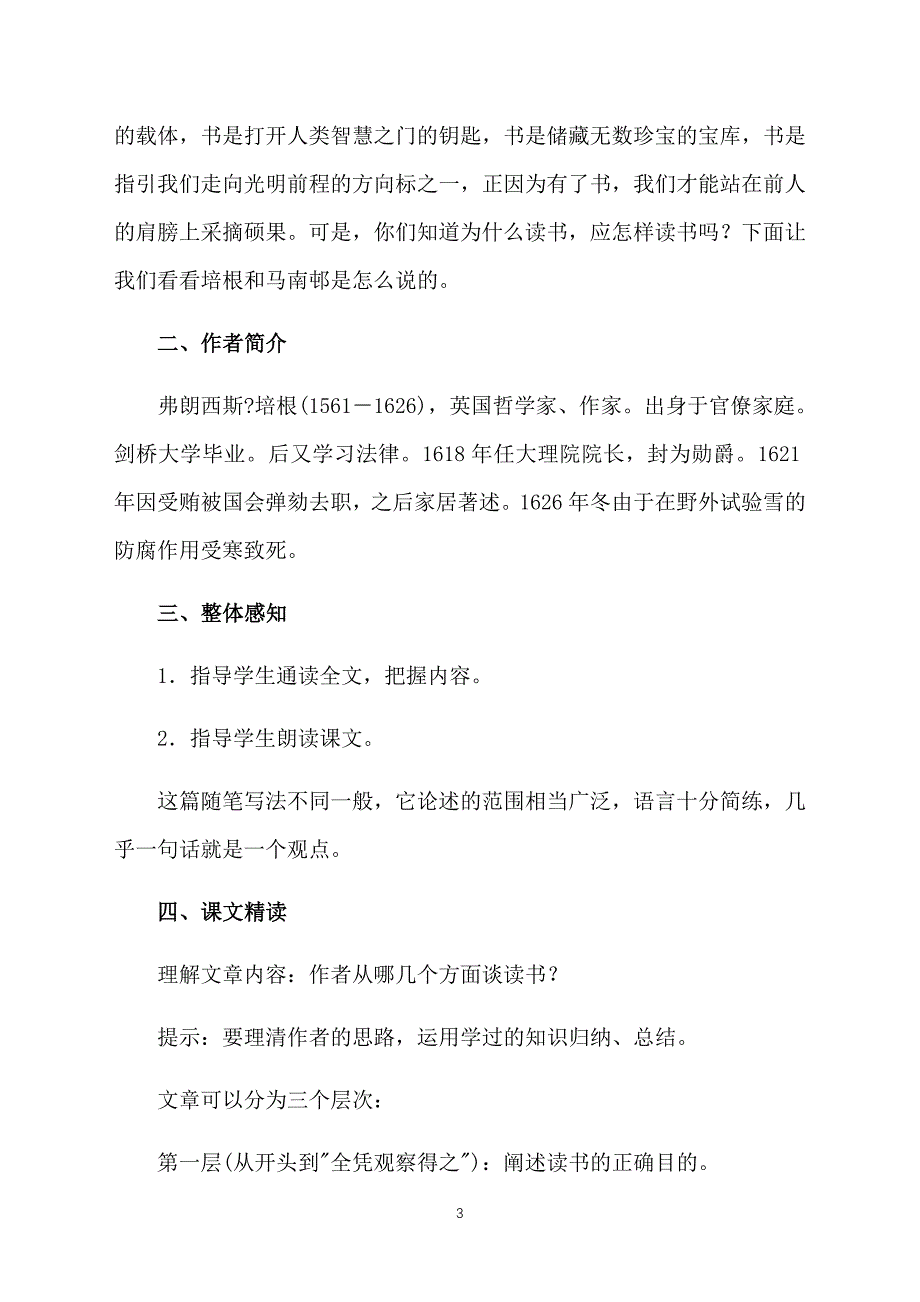 部编版初中九年级下册语文《短文两篇》教案_第3页