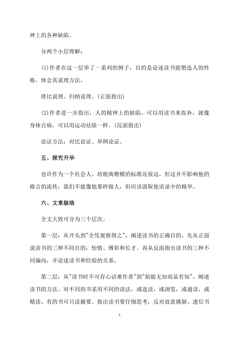 部编版初中九年级下册语文《短文两篇》教案_第5页