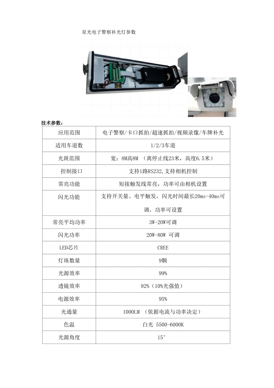 补光灯参数_第1页