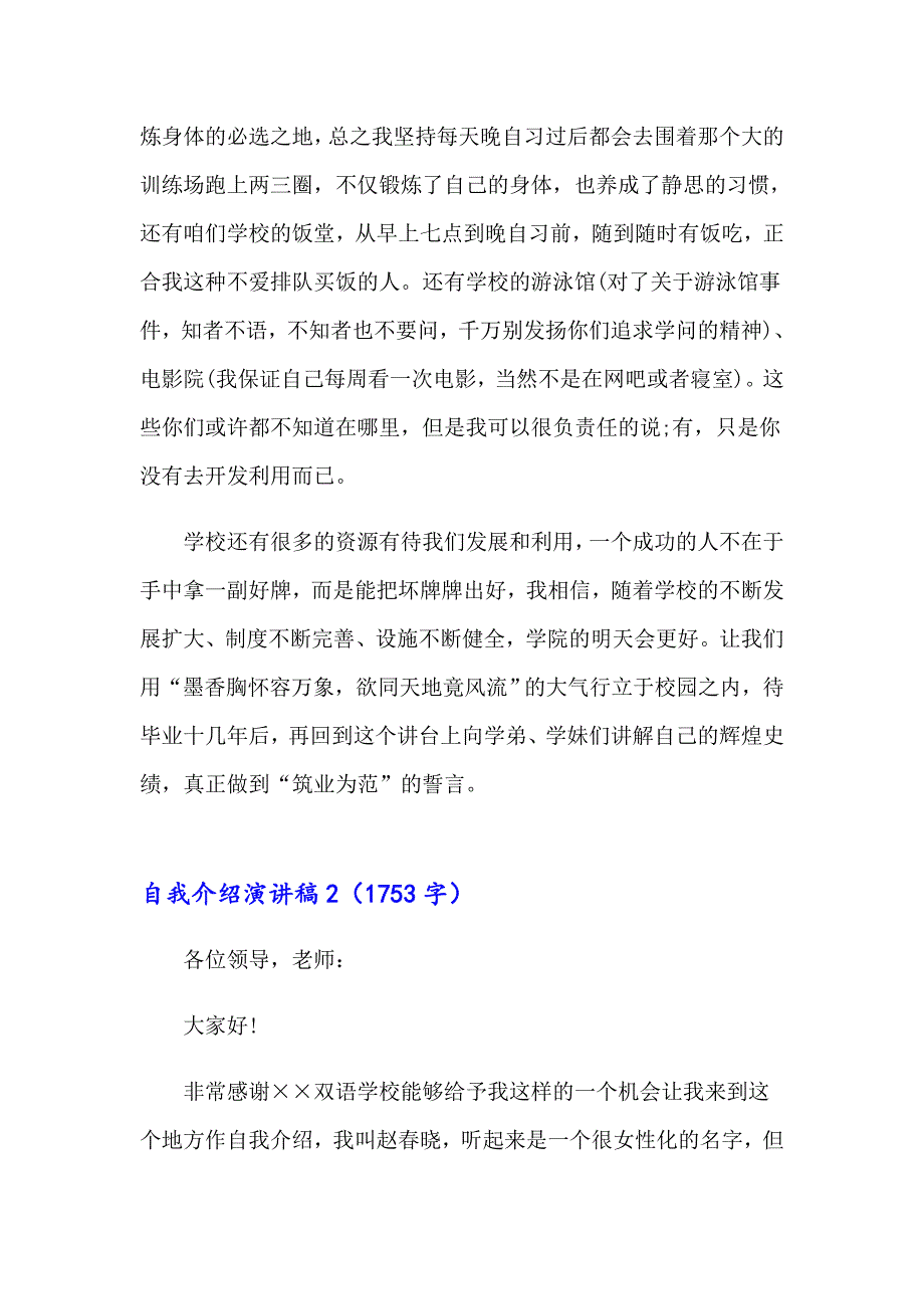 2023年自我介绍演讲稿(集合15篇)【实用模板】_第4页