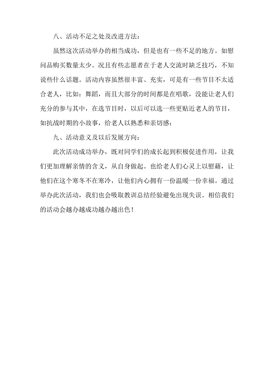 走进敬老院活动反思_第4页