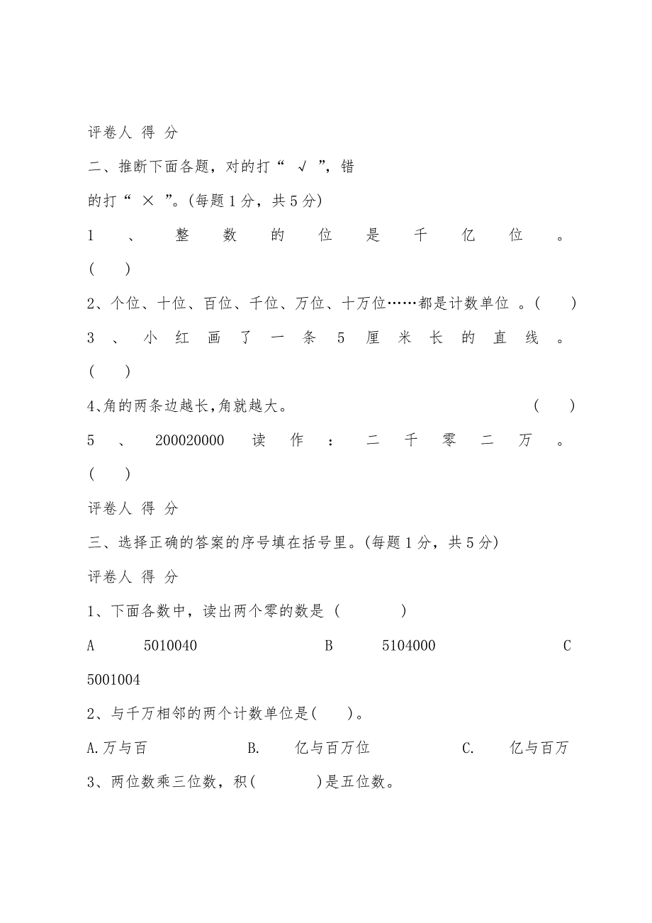 2022年秋学期小学四年级上册数学期中检测卷.docx_第2页