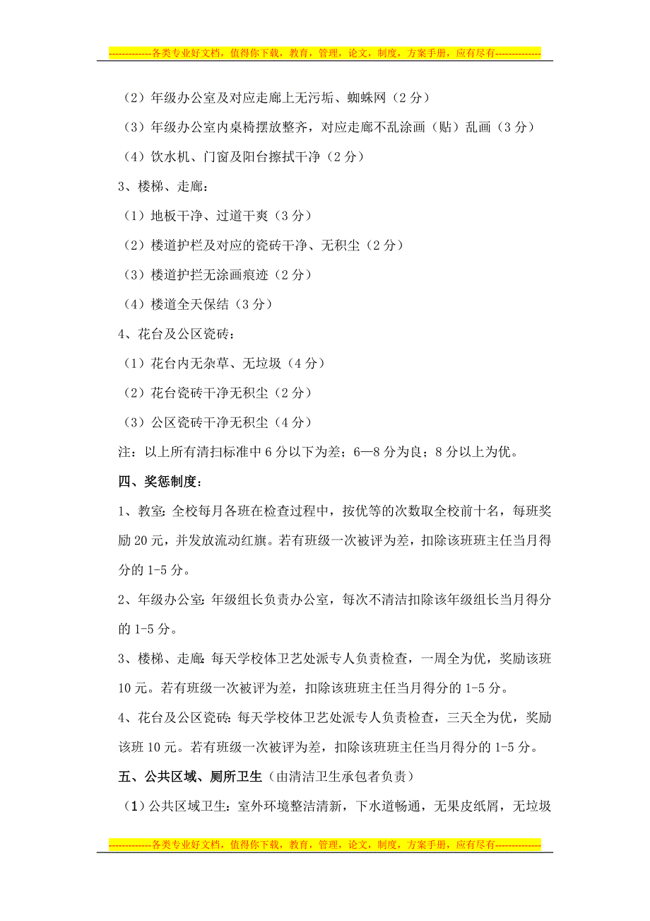 学校环境卫生综合治理制度_第2页