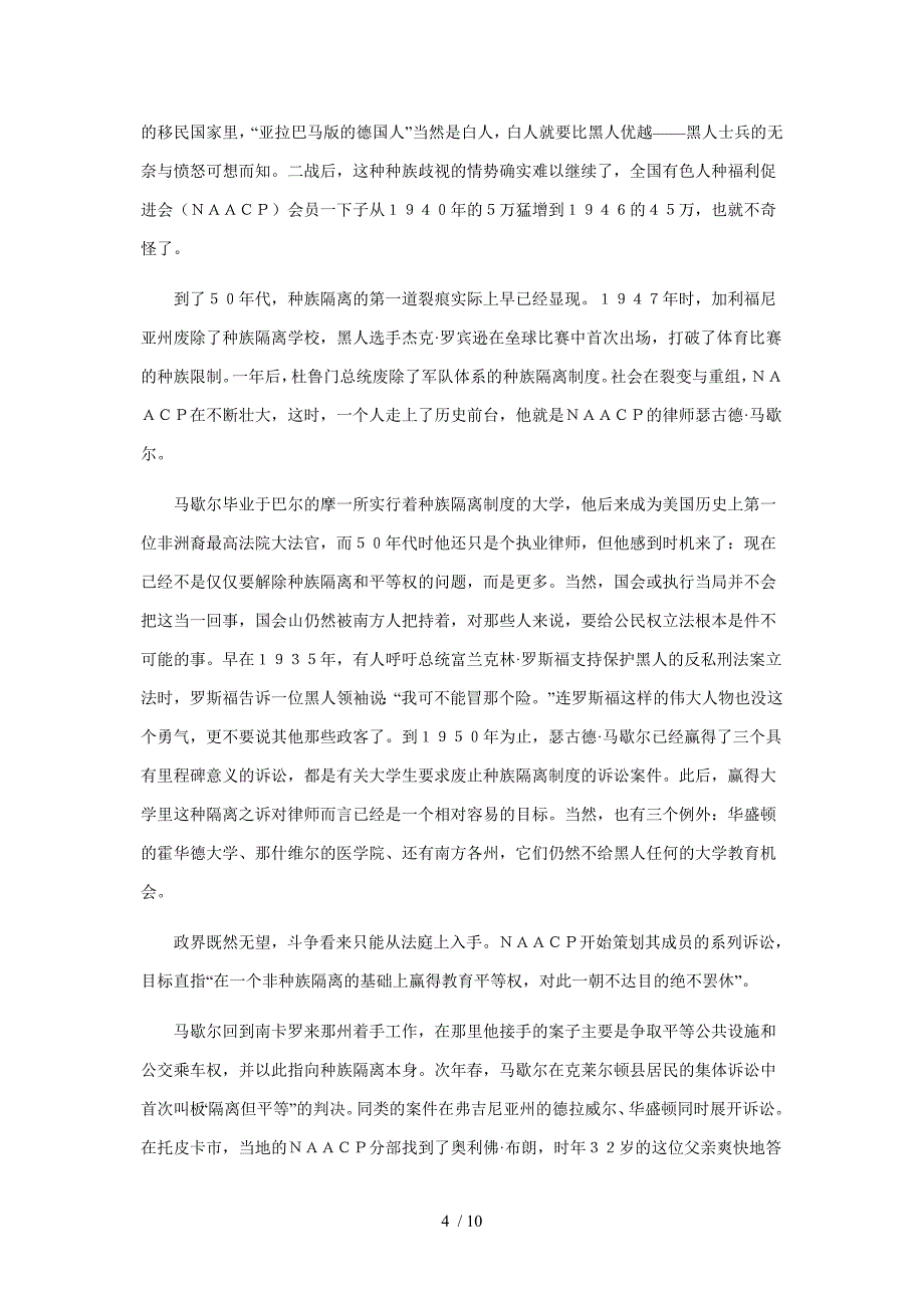 布朗案件Word参考_第4页