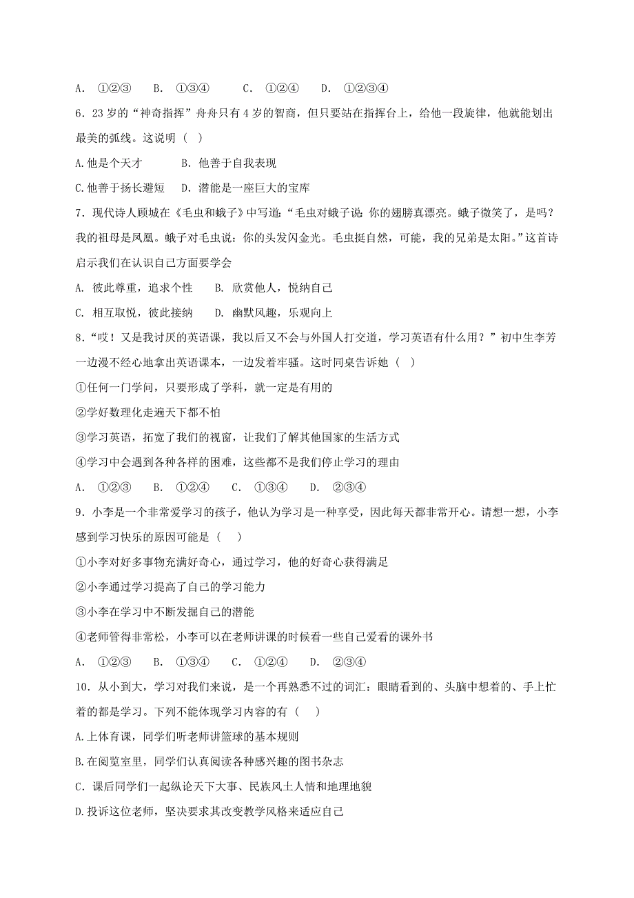 山东省滨州市五校七年级政治上学期第一次月考试题_第2页