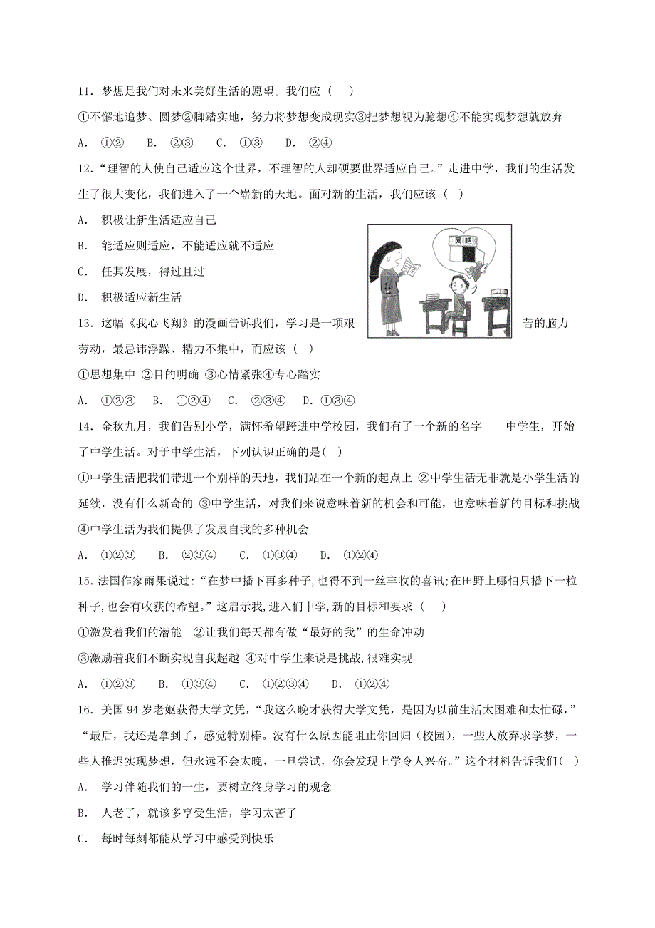 山东省滨州市五校七年级政治上学期第一次月考试题_第3页