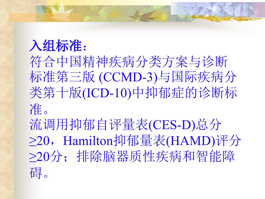 抑郁症的躯体化特点_第4页