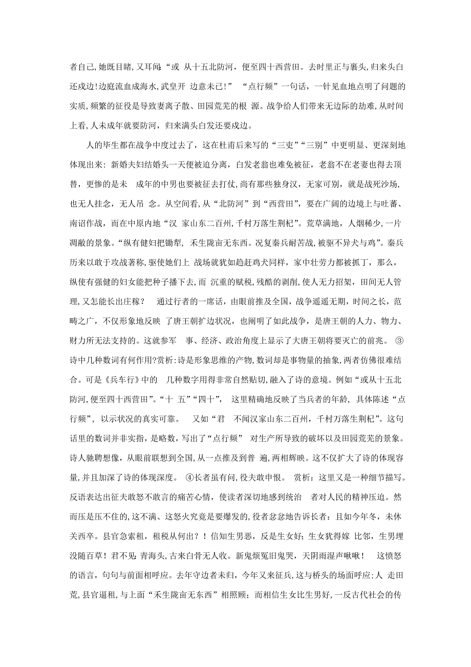 《兵车行》优秀教案_第2页