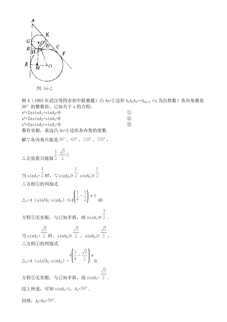 竞赛讲座33三角函数.doc_第3页