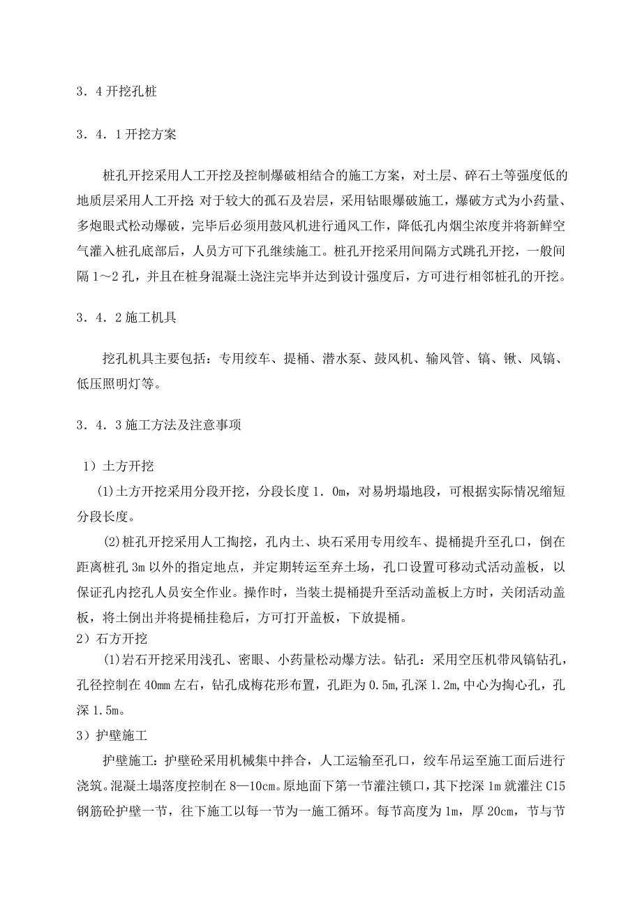 抗滑桩在滑坡治理工程中的应用_第4页