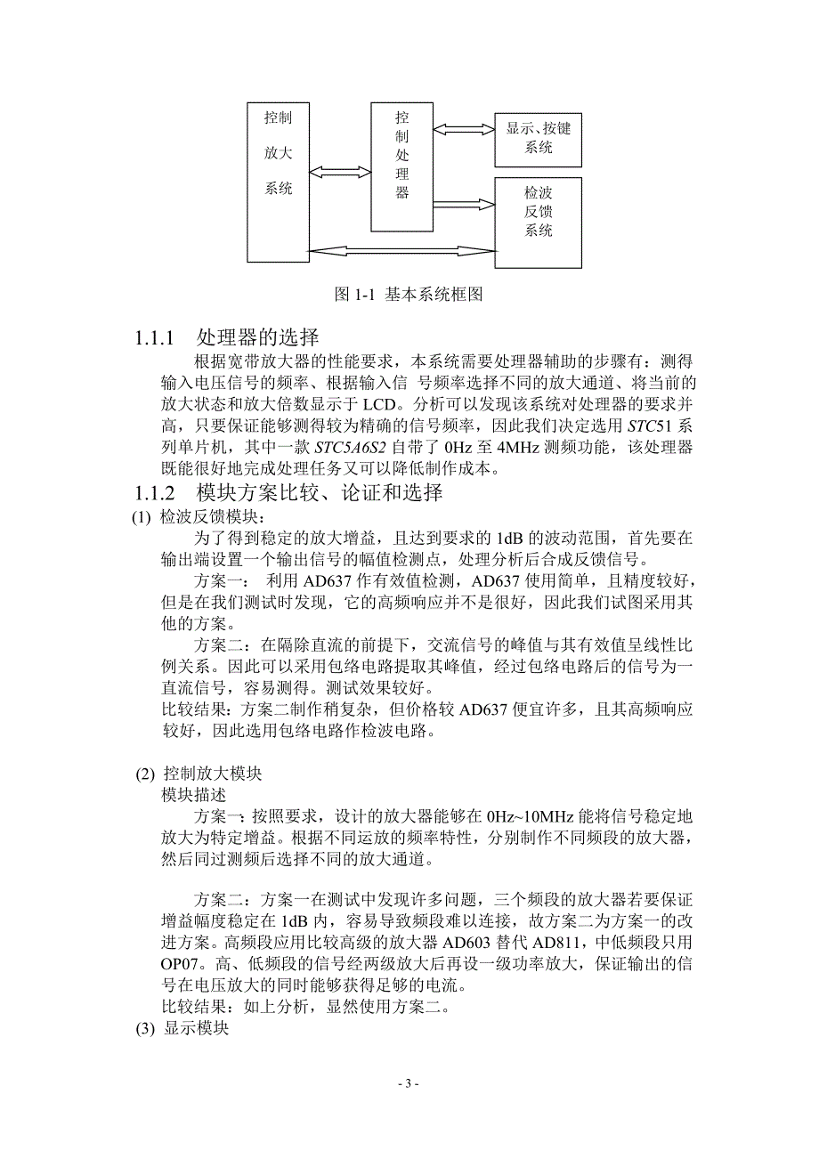 宽带直流放大器.doc_第3页