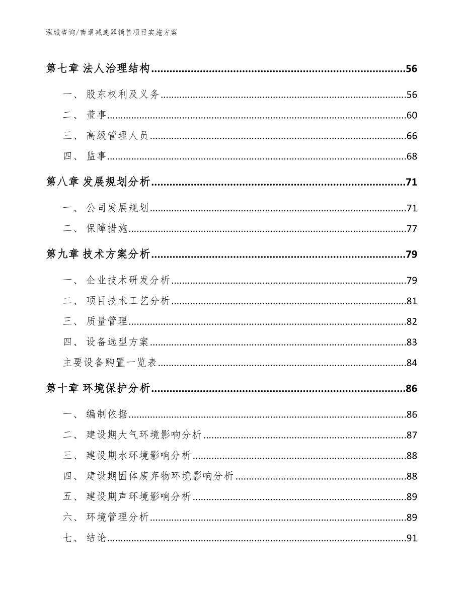 南通减速器销售项目实施方案模板范文_第3页