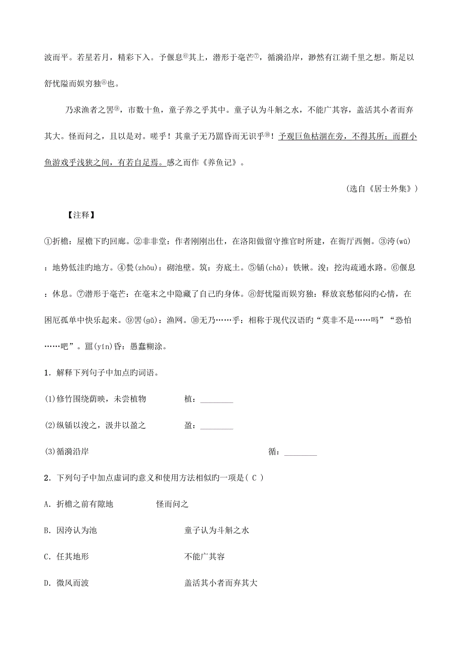 2023年山东省临沂市中考语文专题复习九文言文阅读真题再现.doc_第3页