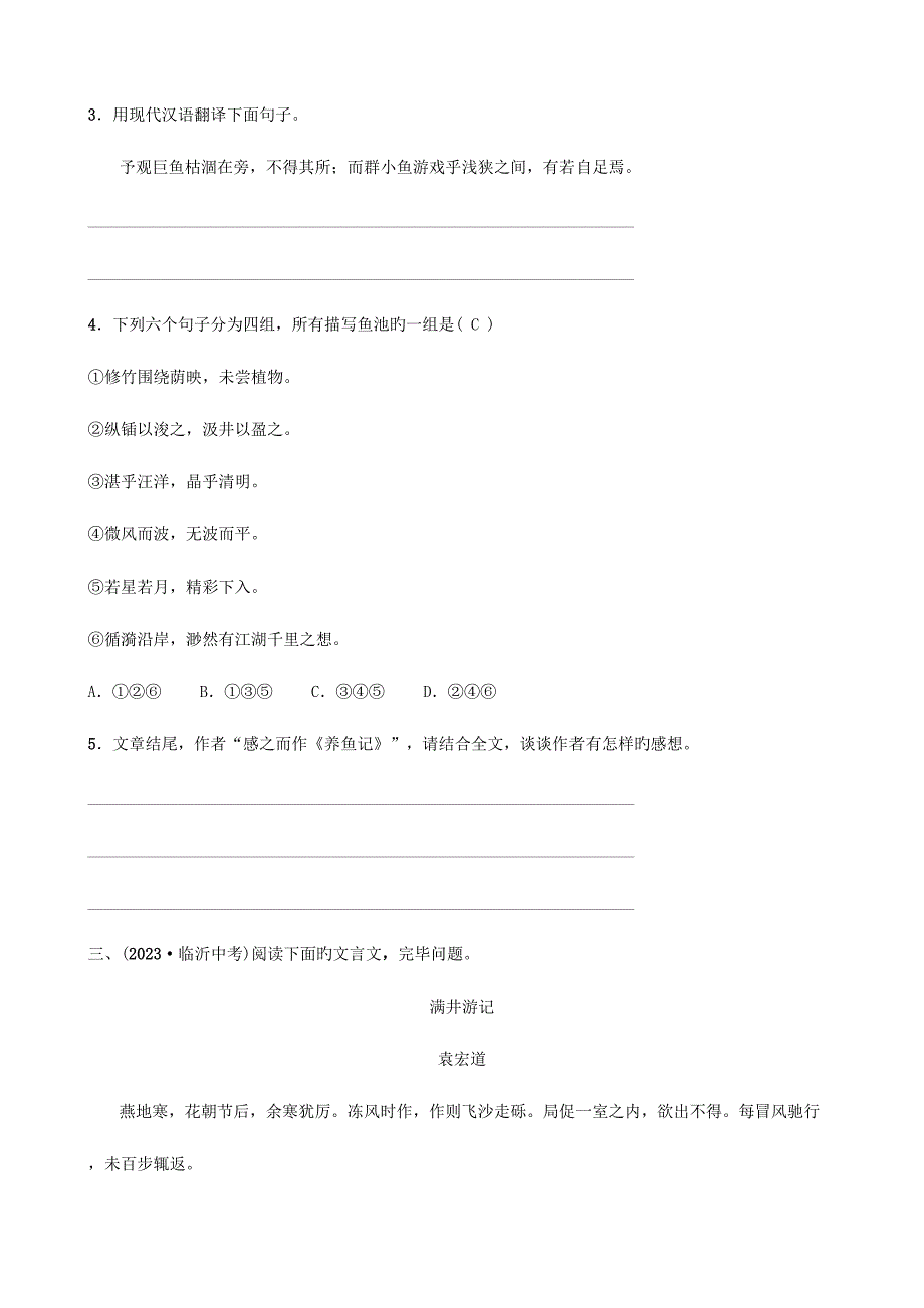 2023年山东省临沂市中考语文专题复习九文言文阅读真题再现.doc_第4页