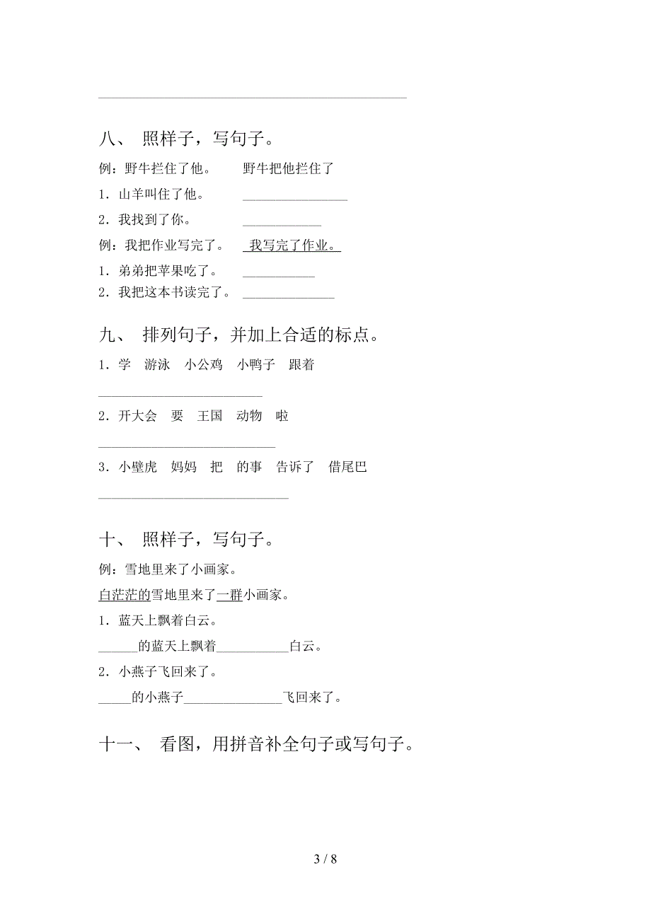 湘教版小学一年级上册语文连词成句课后专项练习_第3页